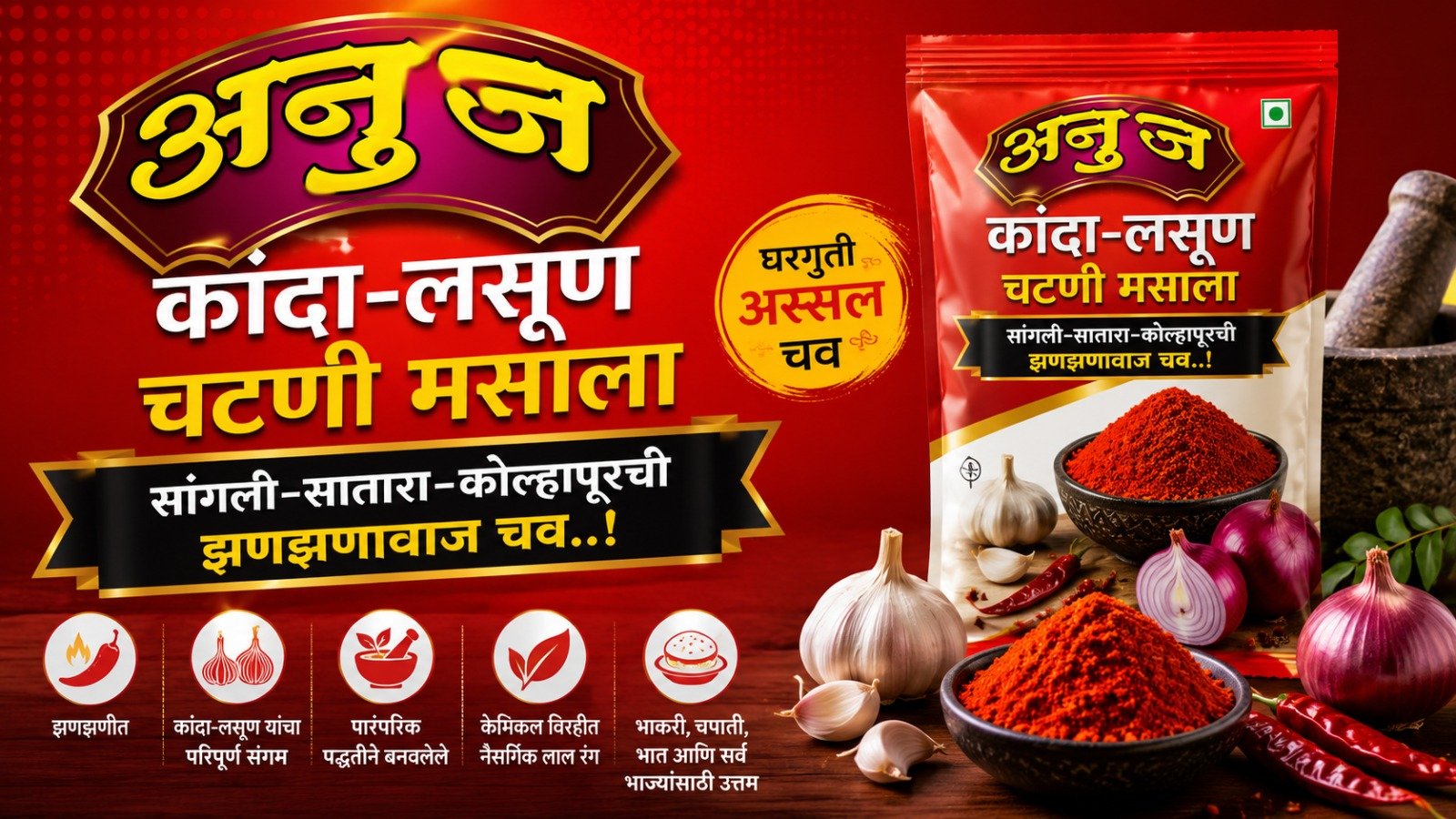 Anuj Masala